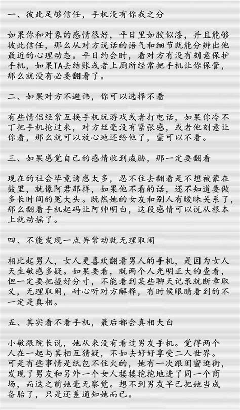 戀人之間該不該翻看對方手機，最後一條最實在 每日頭條