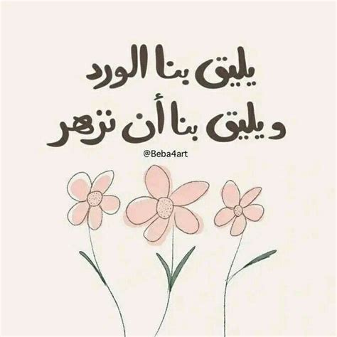 Pin By Heba Wa On Arabic Quotes Feel Good Quotes Positive Words