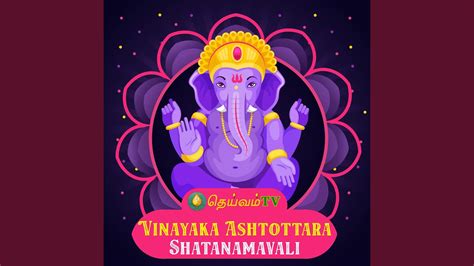 Vinayaka Ashtottara Shatanamavali Youtube