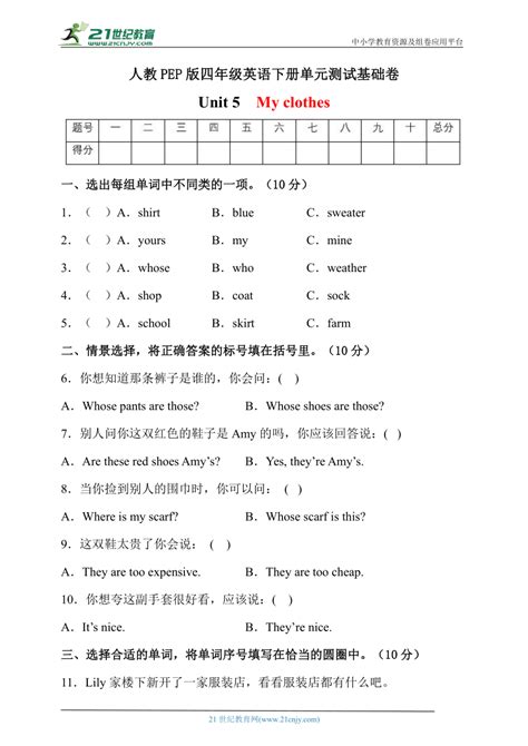 【核心突破】人教pep版四年级下册unit5单元测试基础卷（含答案） 21世纪教育网