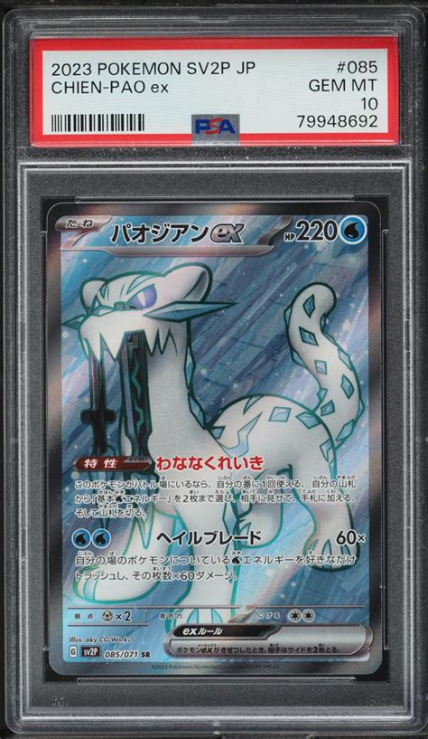 Pokemon Japanese Sv Snow Hazard Special Art Rare Chien Pao Ex