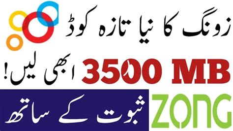 Zong Ki Sim Per Mb Muft Lo Abi New Cod Youtube