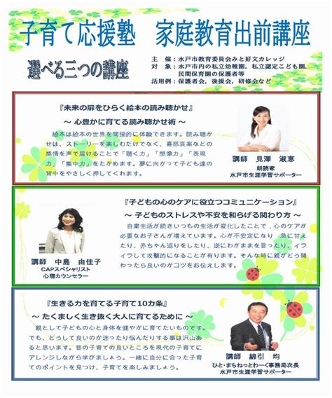 令和4年度子育て応援塾「家庭教育出前講座」（活動報告） みと好文カレッジ 水戸市ホームページ