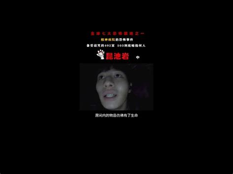 《昆池岩、鬼病院：灵异直播台、疯人院逐个捉港gonjiam Haunted Asylum》电影解码 恐怖、惊悚