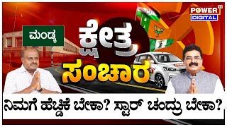 Live Mandya Lok Sabha Candidate Hd Kumaraswamy Rally Lok Sabha Election