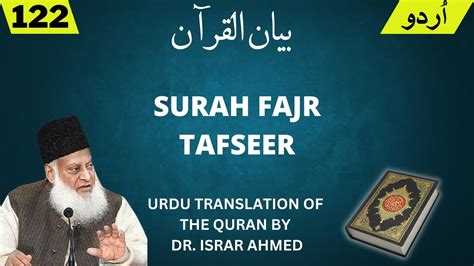 Surah Fajr Tafseer In Urdu By Dr Israr Ahmed Youtube