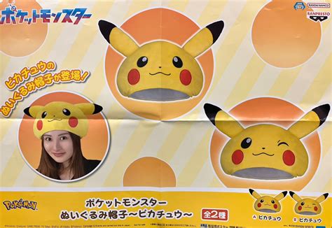 トレジャー入荷情報です！ 【ポケットモンスター ぬいぐるみ帽子～ピカチュウ～】 浪漫遊 福井店