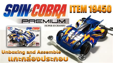 EP 138 SPIN COBRA Premium ITEM 19450 YouTube