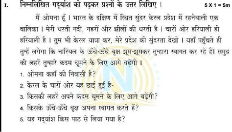 Hindi Class 7 Read The Passage And Answer The Questions Given In The Image 23865