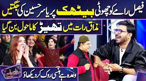 Faisal Ramy Poetry Yasir Hussain Imran Ashraf Mazaq Raat Season