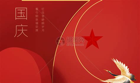 国庆节背景动图图片 正版素材401621750 摄图网 动态图库网