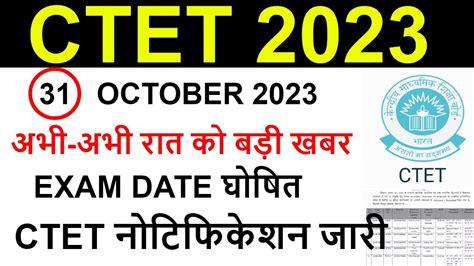 CTET DEC 2023 Notification CTET Exam Date B ED D EL ED Update