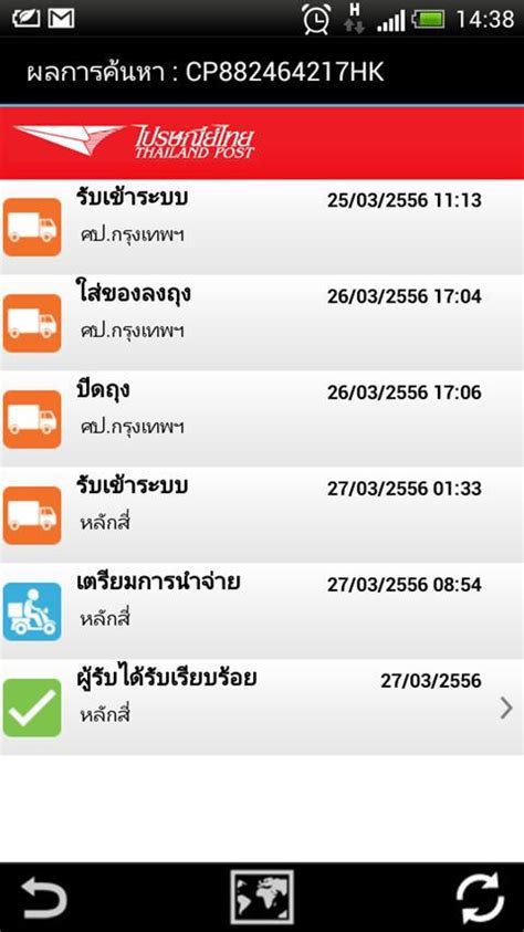 Thailand Post Track And Trace Apk Für Android Herunterladen