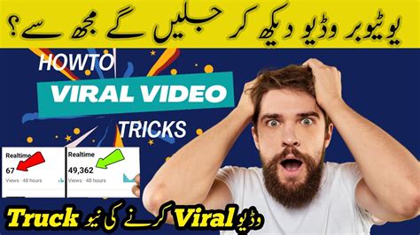 How To Viral Video On Youtube Video Viral Kaise Kare Youtube Par