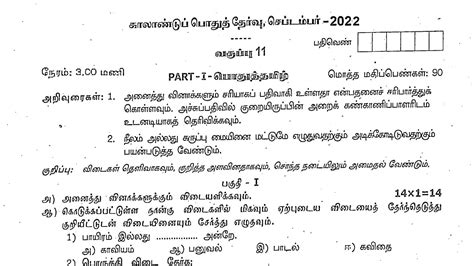 11th Std Tamil Subject Common Quarterly Exam September 2022 23 Official