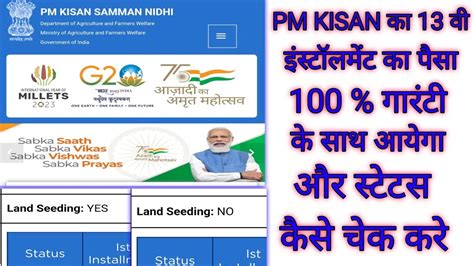 Pm Kisan Th Installment Date Status Kaise Check Kare Pm