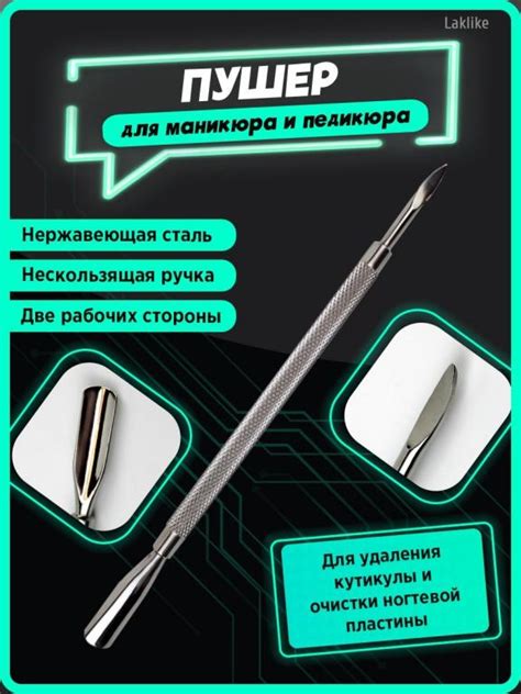 Двусторонний пушер для маникюра и педикюра, для кутикулы, шабер для ...