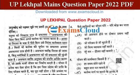 UP Lekhpal Mains Question Paper 2022 PDF With Answer Key Question