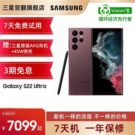 【7天机 准新】三星galaxy S22 Ultra 5g 内置spen 超视觉夜拍系统 超耐用 绯影红 12gb 256g 京东商城【降价