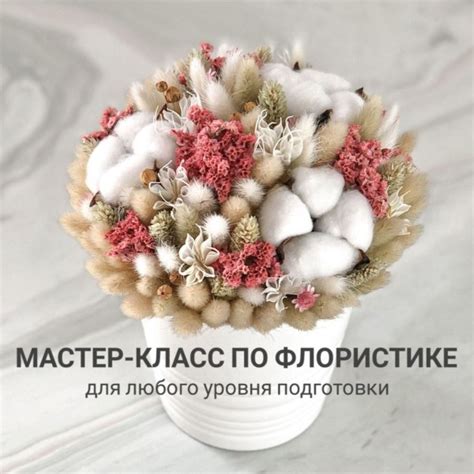 Мастер-класс по флористике! - Афиша событий в г. Ишиме