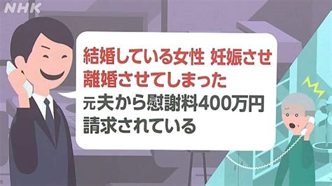 群馬県館林市の事例で学ぶ特殊詐欺の対策と手口「妊娠させて慰謝料が必要」に注意【動画あり】 Nhk