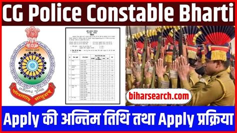 Cg Police Constable Bharti 2024 10वीं पास युवाओं हेतु छत्तीसगढ़ पुलिस