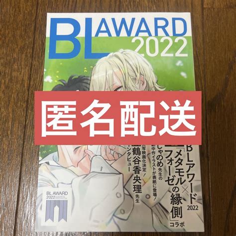 ちるちるbl Award 2022 描き下ろし小冊子 夏野寛子 ユノイチカ By メルカリ