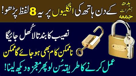 Budh Jumerat Jumma Powerful Wazifa For Wealth Shab E Barat Ki Fazilat