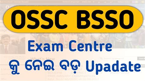 OSSC BSSO Exam Latest Update OSSC BSSO Recruitment 2022 Latest Update