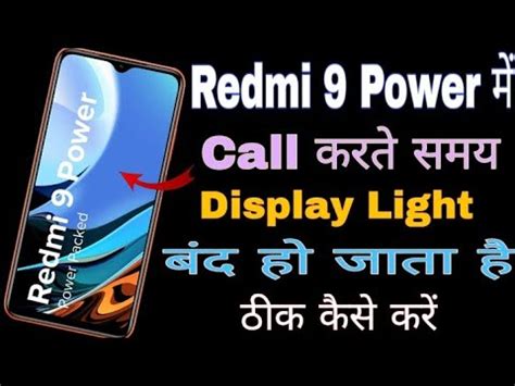 Redmi Power Me Call Kart Samay Display Off Problem How To Solve