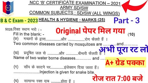 NCC B Certificate Original Paper 2021 NCC B C Certificate Exam 2023