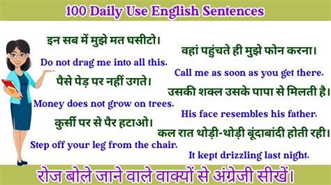 100 Daily Use English Sentences रोज बोले जाने वाले अंग्रेजी वाक्य