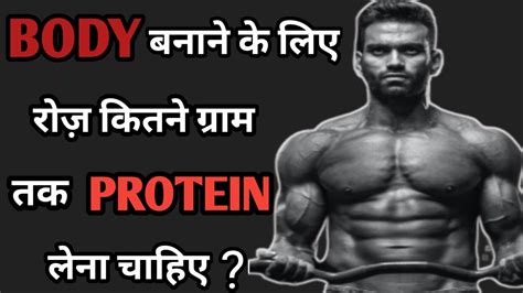 Body Banane Ke Liye Roj Kitna Protein Lena Chahiye Bodybuilding Ke Liye