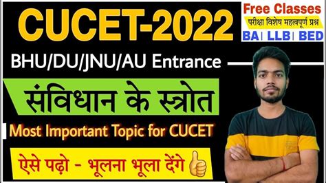 CUCET PREPARATION FREE CLASS BHU DU ENTRANCE 2022 MOST IMPORTANT