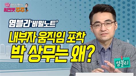 염승환의 시크릿주주 2차전지 소재株 급등세다음 차례 고려아연 될까 머니투데이방송 증시 증권 Youtube