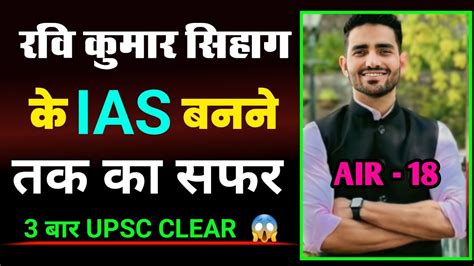 Ravi Kumar Sihag Rank 18 IAS UPSC 2021 Hindi Medium Ravi Sihag