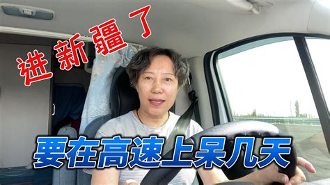 环中国边境旅行日记10，我进新疆了。但接下来的旅途有很多未知 我要何去何从 Youtube