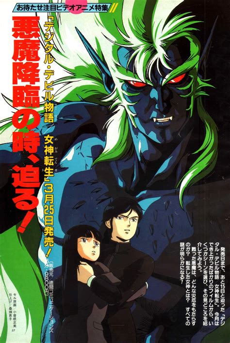 digital devil story megami tensei ova main animarchive