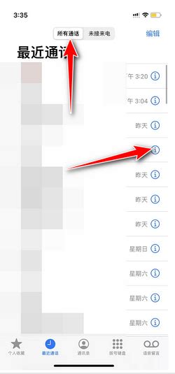 苹果手机怎么查看所有通话记录360新知