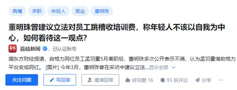 知乎热榜：董明珠曾建议立法对员工跳槽收培训费 三茅人力资源网