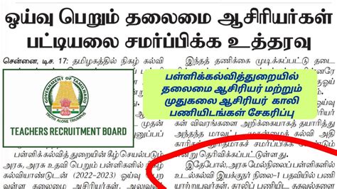 Trb Latest News Pg Trb Tet Tn Tet Teacher Recruitment Board