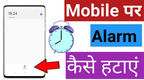 Mobile Par Alarm Kaise Hatate Hai How To Remove Alarm In Phone