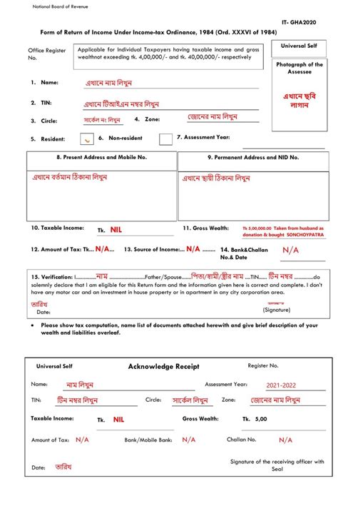 One Leaf Return Form Pdf । ১ পৃষ্ঠার রিটার্ন ফরম পূরণ নমুনা দেখুন