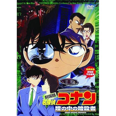 【楽天カード分割】 劇場版名探偵コナン14番目の標的