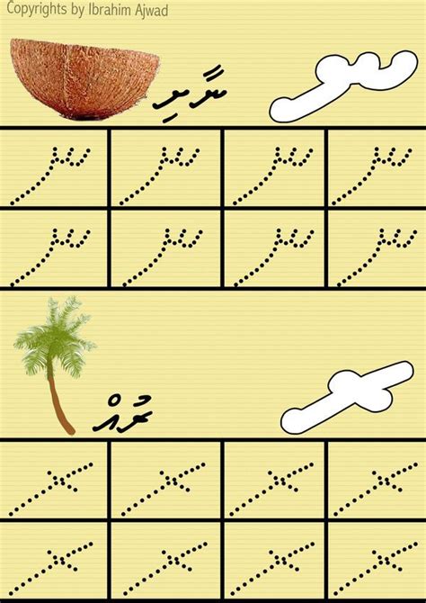 ️dhivehi Alphabet Worksheets Free Download