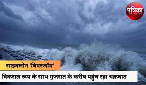 Cyclone Biparjoy Live Location Gujarat Update Most Storms Come In These