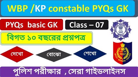 WBP KP CONSTABLE PYQS BASIC GK WBP Previous Year Question 2019