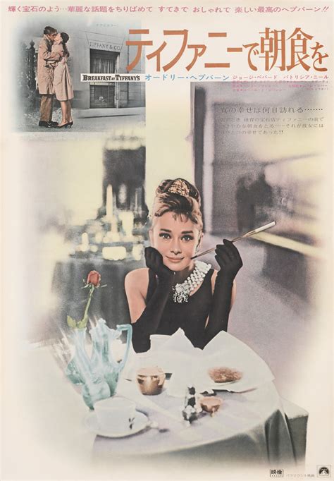 Breakfast At Tiffany S Japanese Re Release Poster