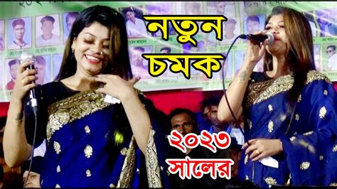 বিউটি সরকার বাউল গান ২০২৩ Bewti Srkaa New Baul Soong 2023 Youtube