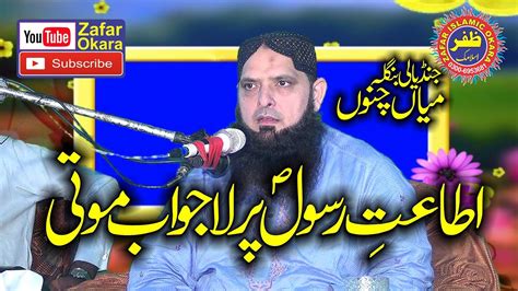 Very Nice Speech By Molana Hafiz Yousaf Pasrori Topic Atat E Rasool